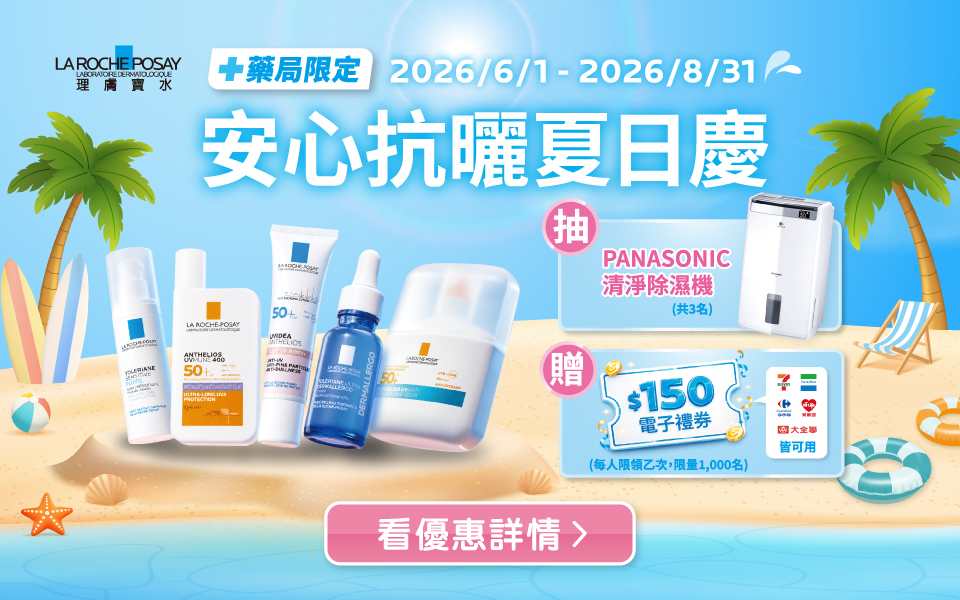 安心抗曬夏日慶